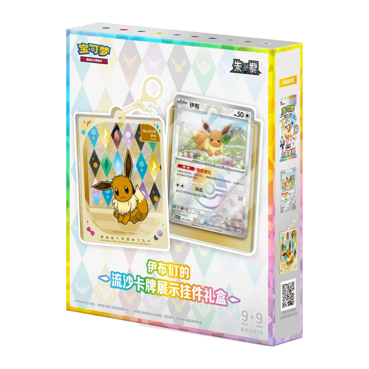 Coffret Porte Carte Pokémon Mystère – Terastal Grand Gathering (CSV9.5C)